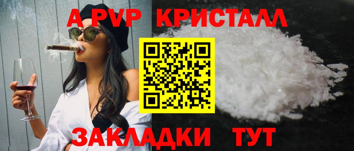 Alfa_PVP Crystall Лениногорск