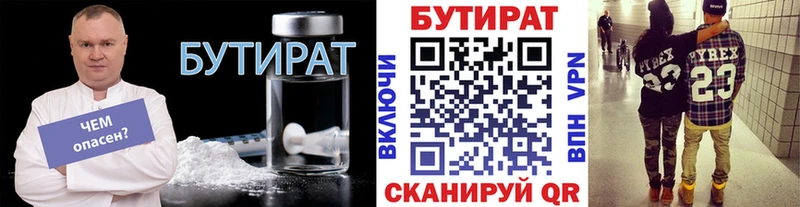 Бутират GHB  мега ТОР  Лениногорск 