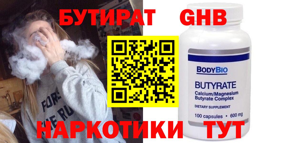 Лениногорск  Бутират буратино  Вход с VPN 