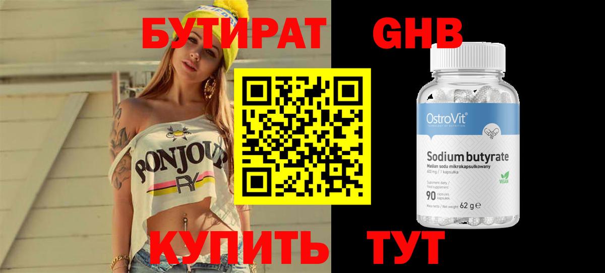 БУТИРАТ вода Лениногорск