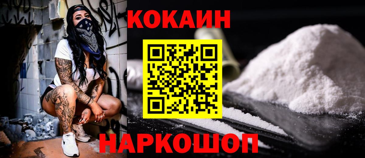 Лениногорск  COCAIN  Вход с VPN  Кокаин FishScale 