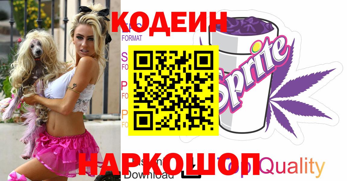 Кодеиновый сироп Lean Purple Drank Лениногорск