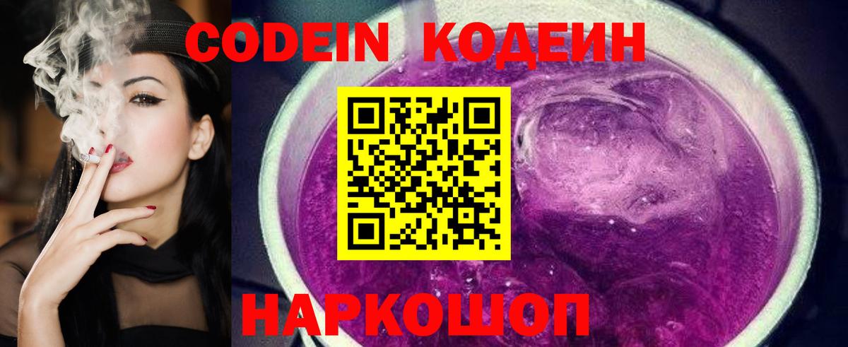 Лениногорск  Кодеиновый сироп Lean напиток Lean (лин)  Вход с VPN  Кодеин напиток Lean (лин) 