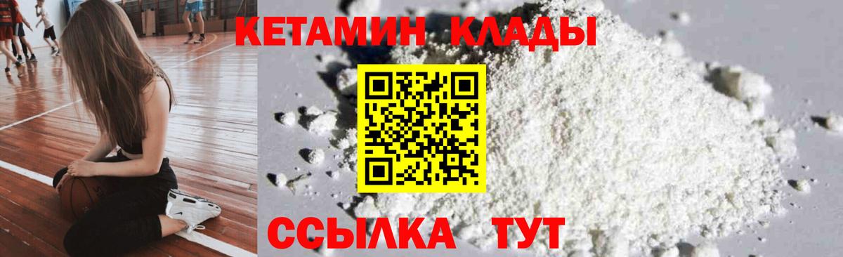 Кетамин VHQ Лениногорск