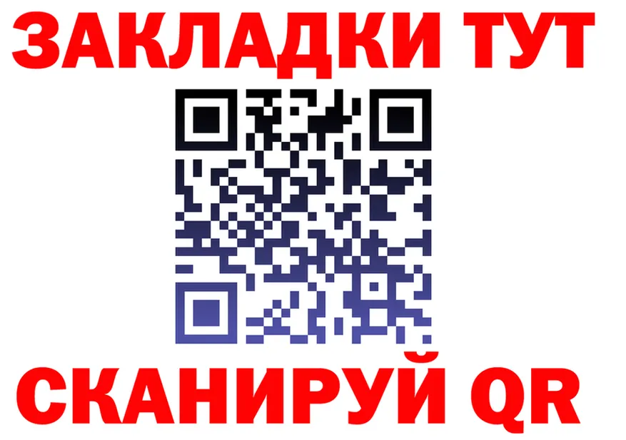 Купить закладку это состав Лениногорск