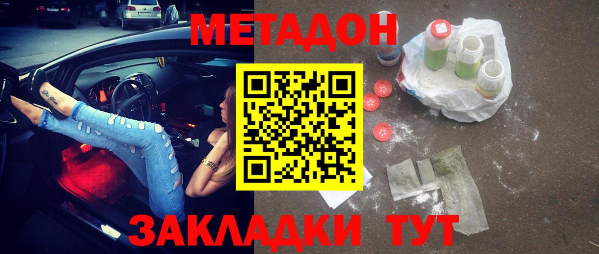 МЕТАДОН белоснежный  МЕТАДОН белоснежный  Вход с VPN  Лениногорск 