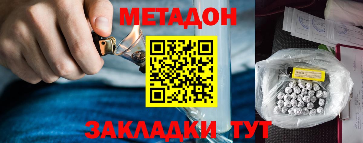 Метадон methadone Лениногорск