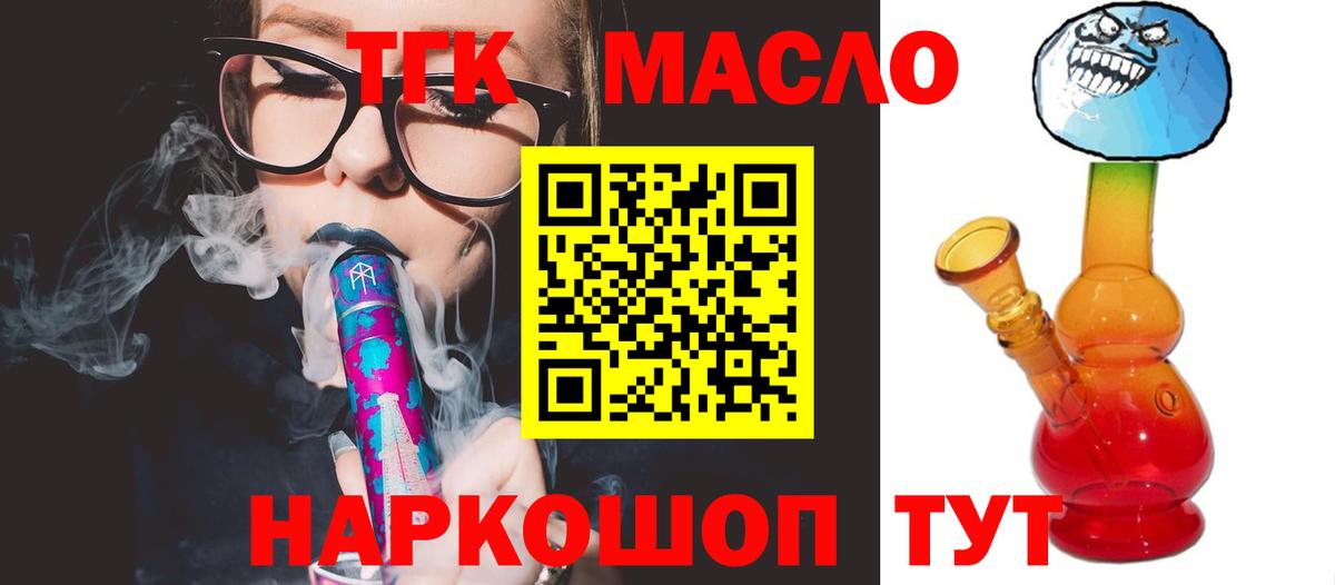 ТГК THC oil Лениногорск